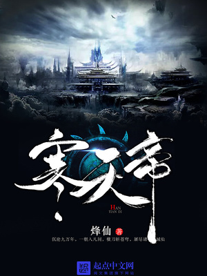 寒天帝境界划分