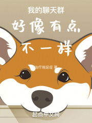 我的聊天群不太对