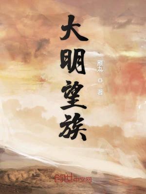 大明望族沈珏死了
