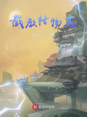 截教之格物天尊