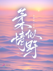 柔情似野:蜜宠小哑妻 小说