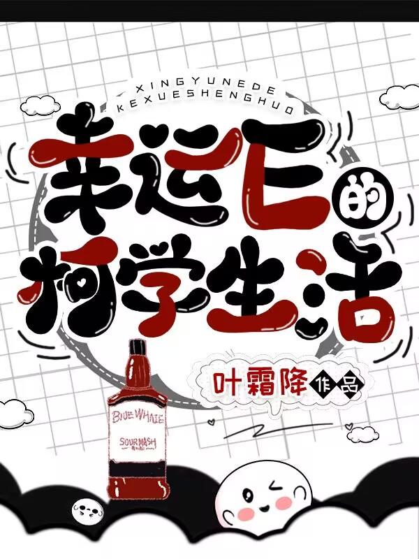 在柯学世界悠闲生活