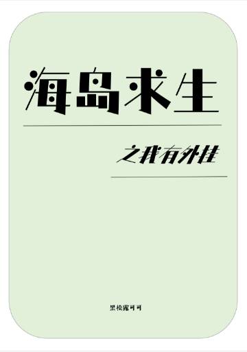 海岛求生无限资源版下载
