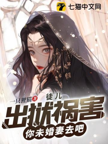 徒儿,你无敌了, 下山祸害未婚妻吧