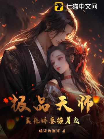 极品天师在都市小说