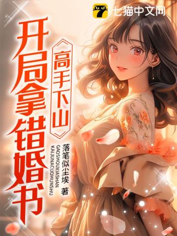 高手下山:开局被退婚