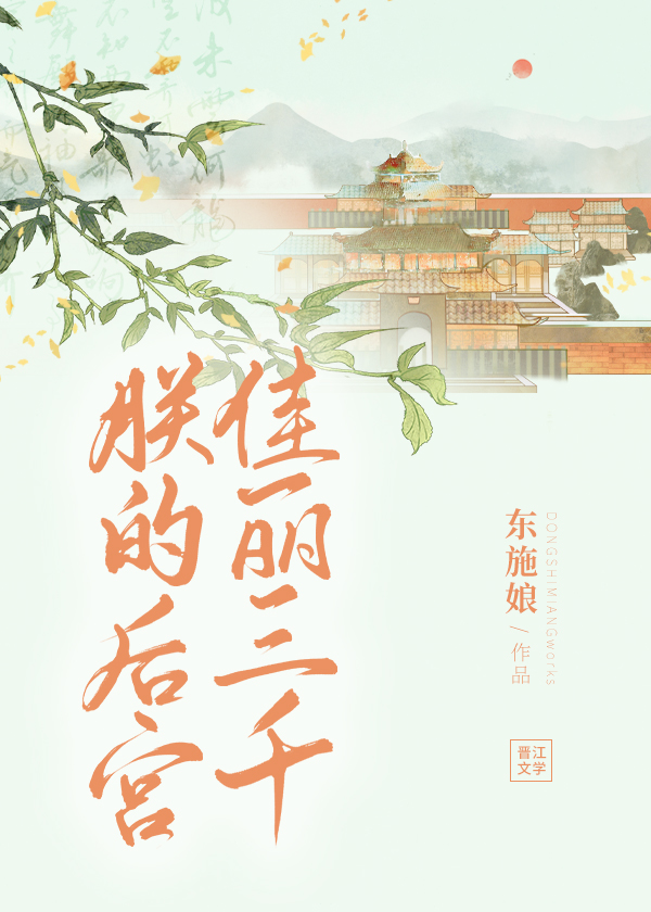 后宫佳丽有三千人指的什么生肖