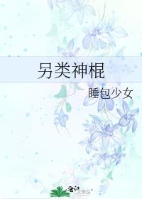 另类神棍百度小说