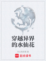 穿越异界的小说推荐