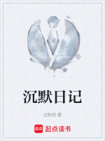 日剧 沉默
