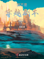 我不是剧情主角