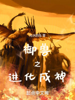 在无限游戏进化成神