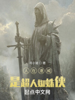 在漫威里的超人