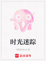 动漫迷踪绘影时光行