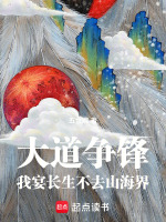 大道争锋451