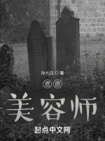 遗愿,美容师在哪可以免费听书