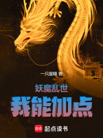 乱世妖魔传