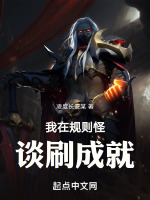 我在规则怪谈里开农场