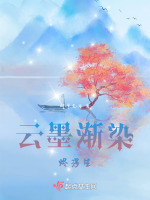 墨染浮云的意思是什么