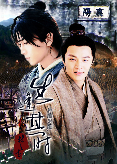 神雕射雕生逢其时林之书