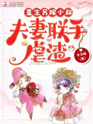 重生另嫁小叔,夫妻联手虐渣的第32章 打唐荣一顿出气