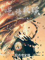 呓语救赎小说