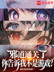 邪道通关了,你告诉我不是游戏?