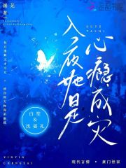 入夜,她是心瘾成灾 浠芜