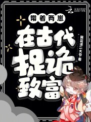 带着崽崽赚大钱之赵蕾