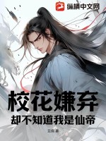 被人说是校花