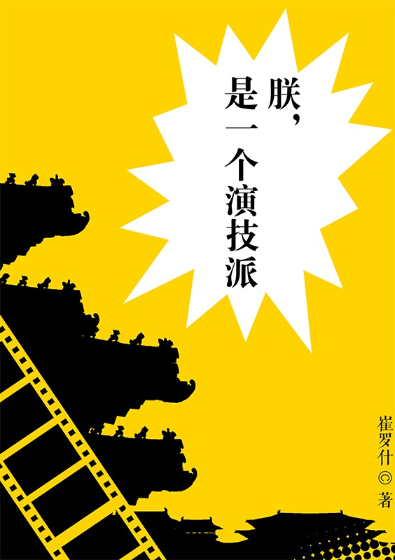 朕是一个演技派百度云