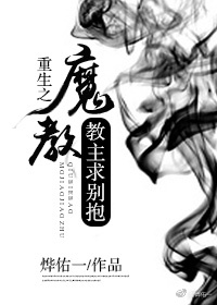 重生之魔教教主楚休漫画