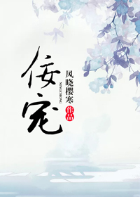 佞宠小说全文免费阅读