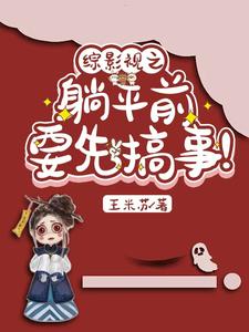 综影视平执念笔尖小说网