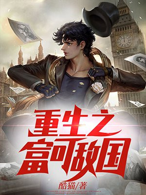 重生之富可敌国李向东免费阅读全文