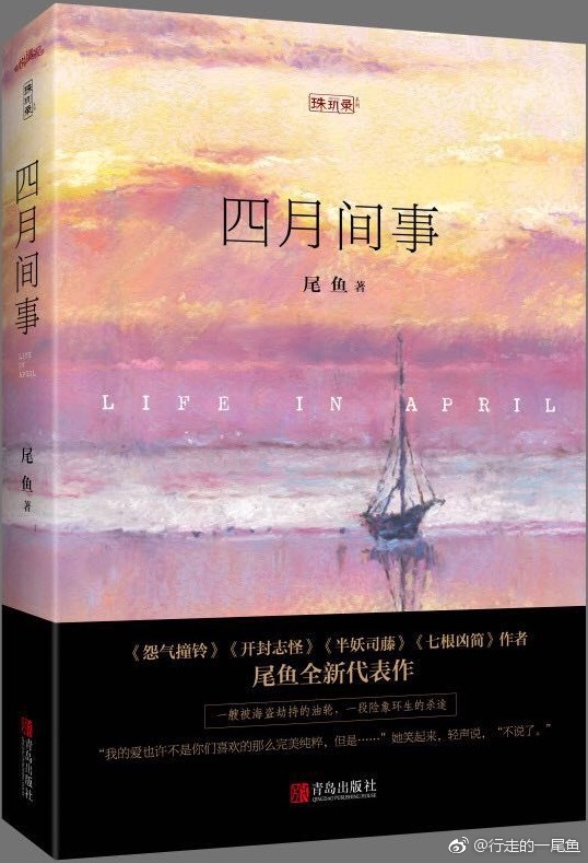 四月间事百度百科