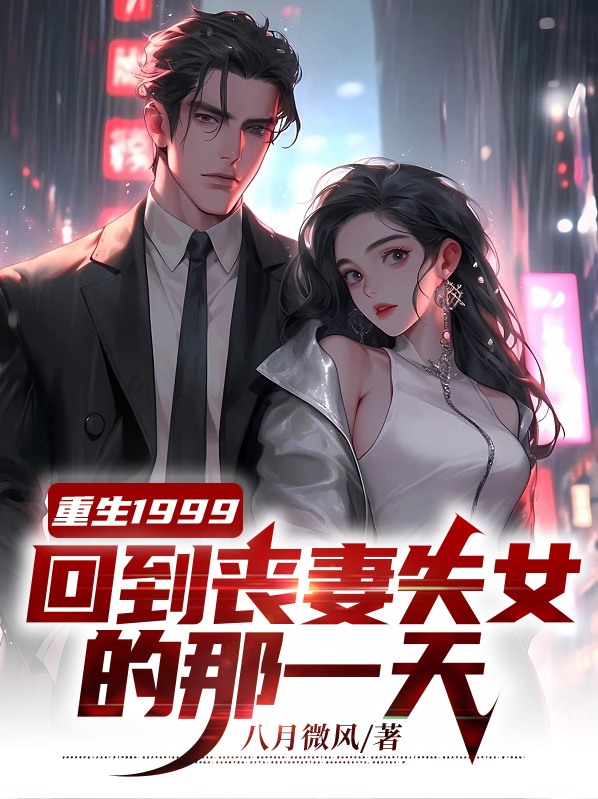 重生回1998年,凭前世记忆疯狂投资,短短一年