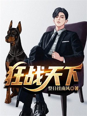 狂战天下陈狂