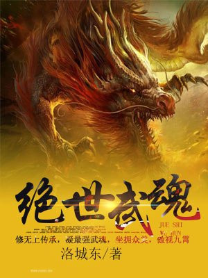 绝世武魂小说免费全文