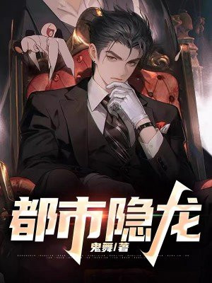 都市隐龙之无敌汽修工短剧