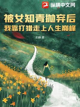 女知青抛夫弃子的小说