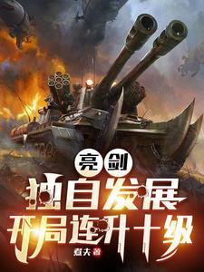 抗战:我成了李云龙的顶头上司