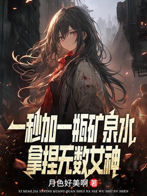 加两瓶矿泉水