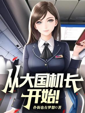 山航硬核视频