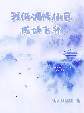 低调修炼的我成神了
