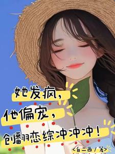 他发疯的想她