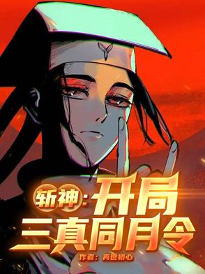 夭神记293