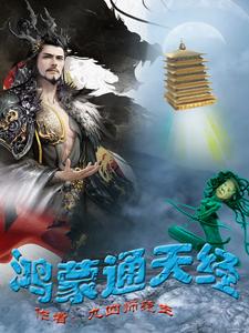 鸿蒙血脉被夺的小说
