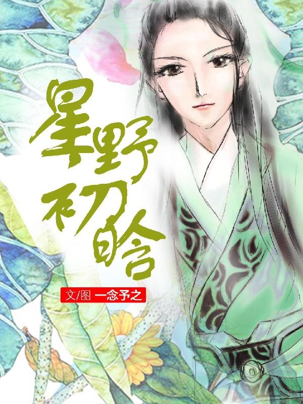 星野初晗 一念予之