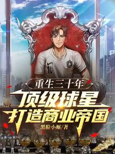 重生三十年后的小说